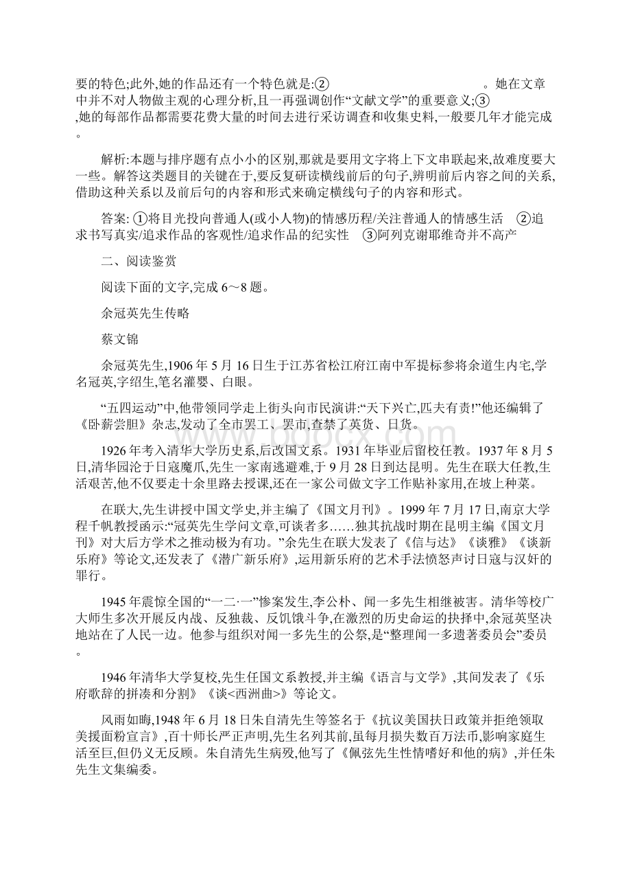 版高中语文苏教版必修二试题专题2 落 日 课时作业.docx_第3页