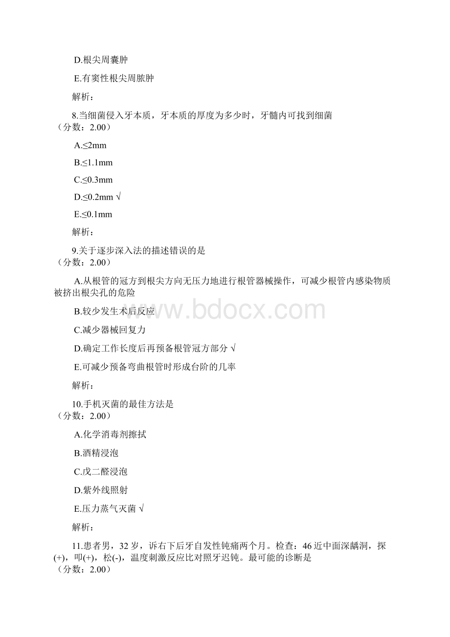 口腔内科学专业实践能力7试题.docx_第3页