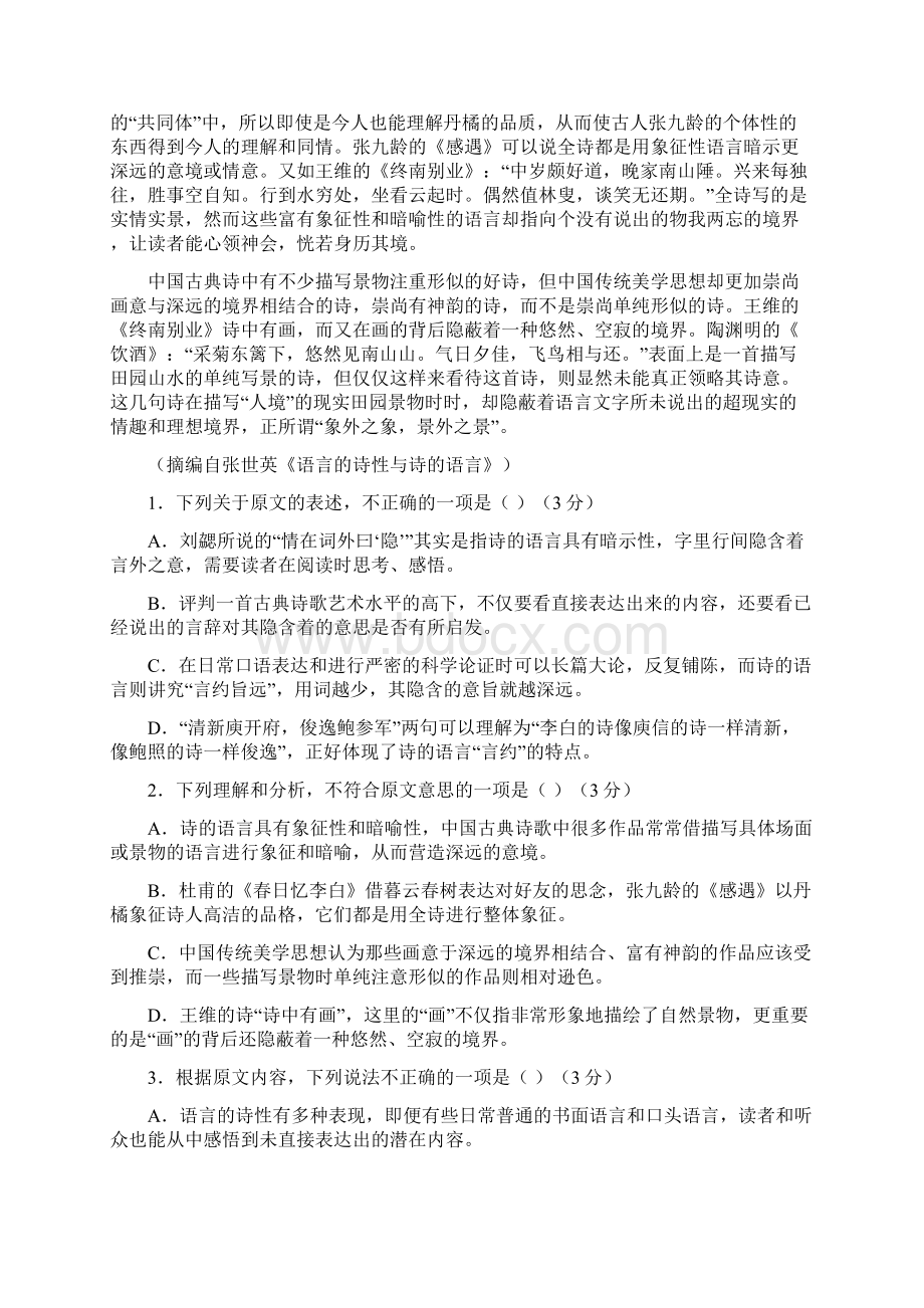 届黑龙江省佳木斯市第一中学高三第七次调研考试语文试题.docx_第2页