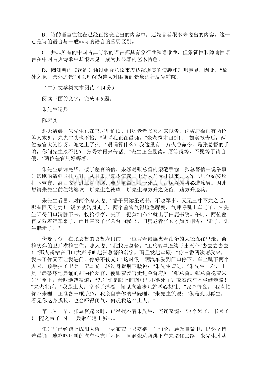 届黑龙江省佳木斯市第一中学高三第七次调研考试语文试题.docx_第3页