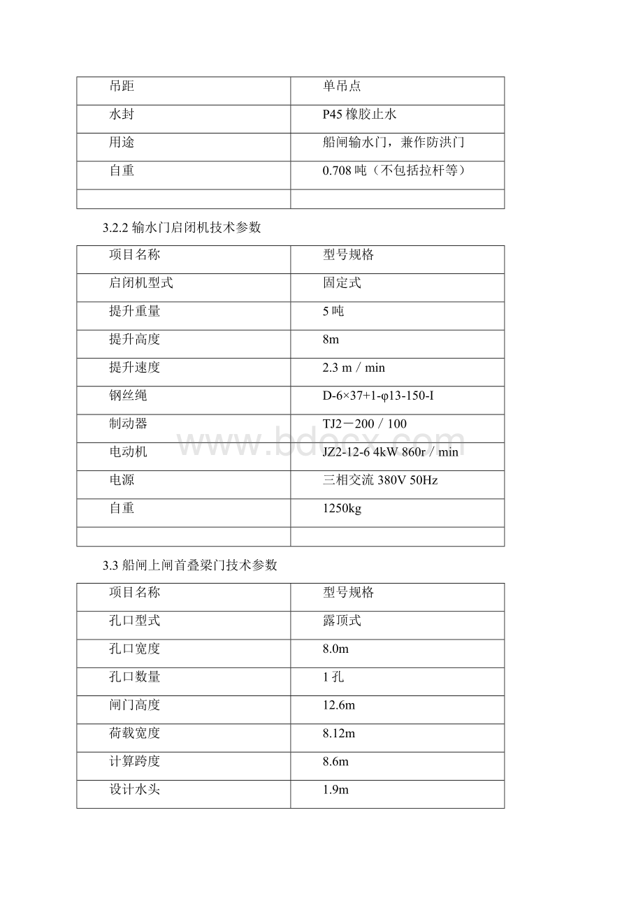 船闸检修规程.docx_第3页