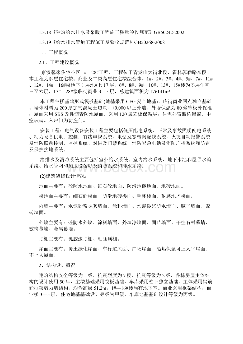 京汉住宅小区八期楼检验批的划分专项方案.docx_第3页