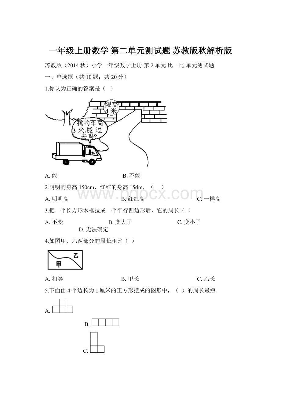 一年级上册数学 第二单元测试题 苏教版秋解析版.docx