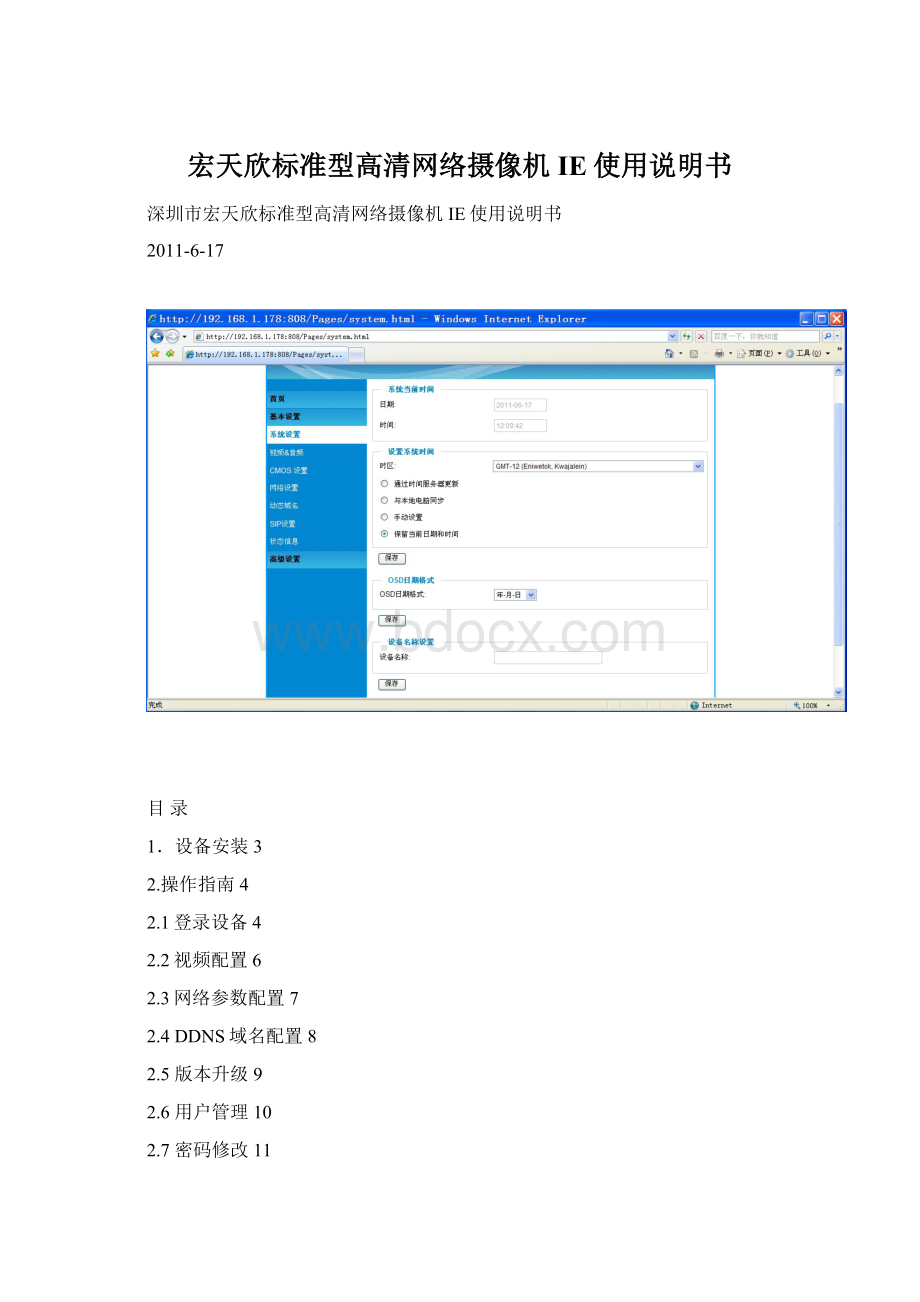 宏天欣标准型高清网络摄像机IE使用说明书文档格式.docx