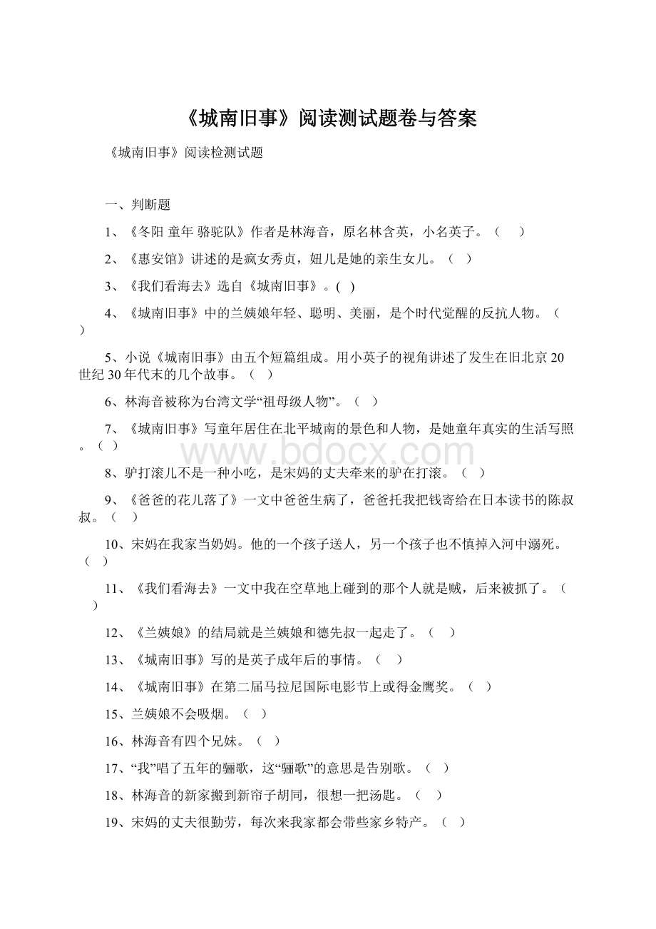 《城南旧事》阅读测试题卷与答案.docx_第1页