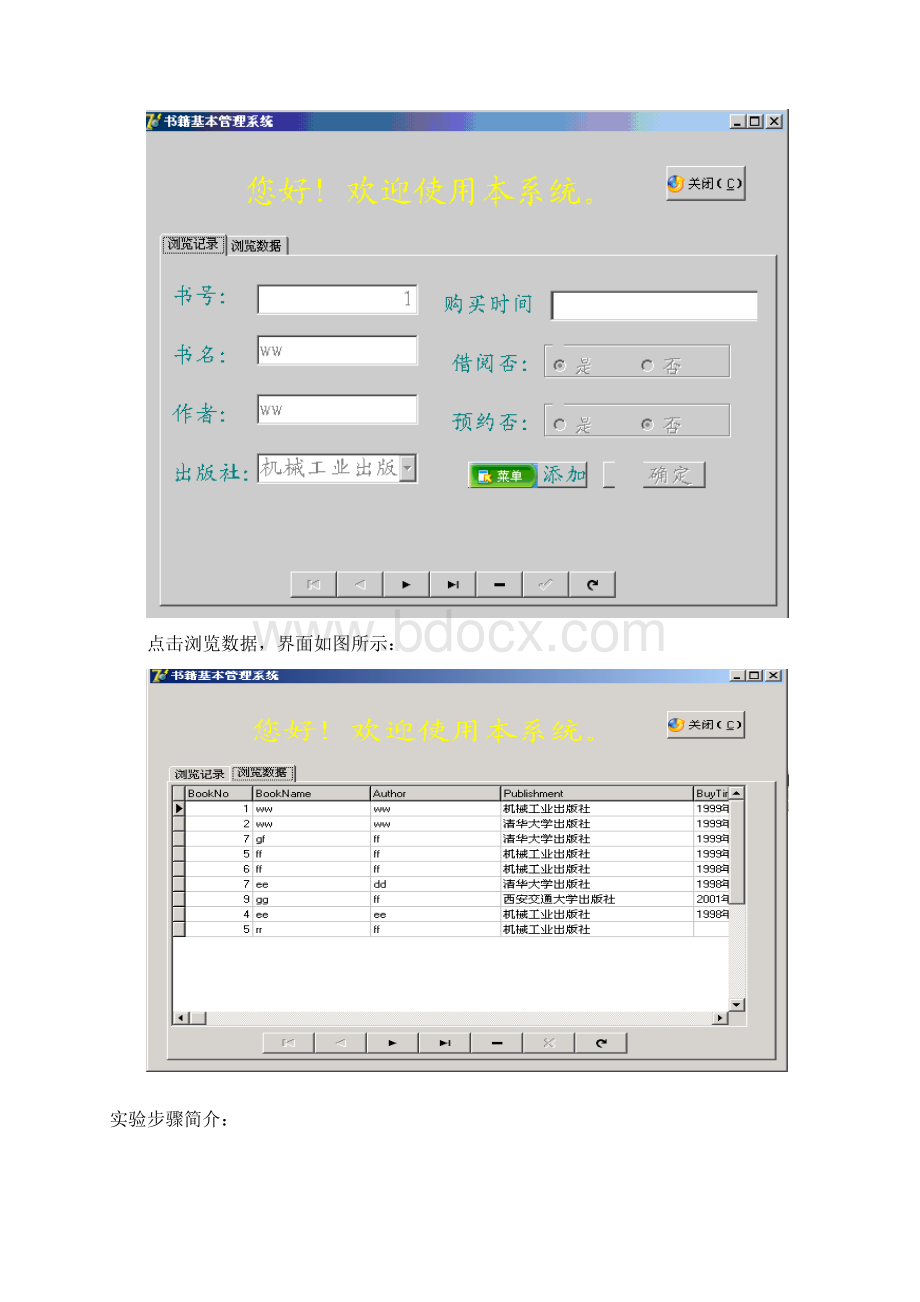 数据库delphi7实验56报告册.docx_第2页