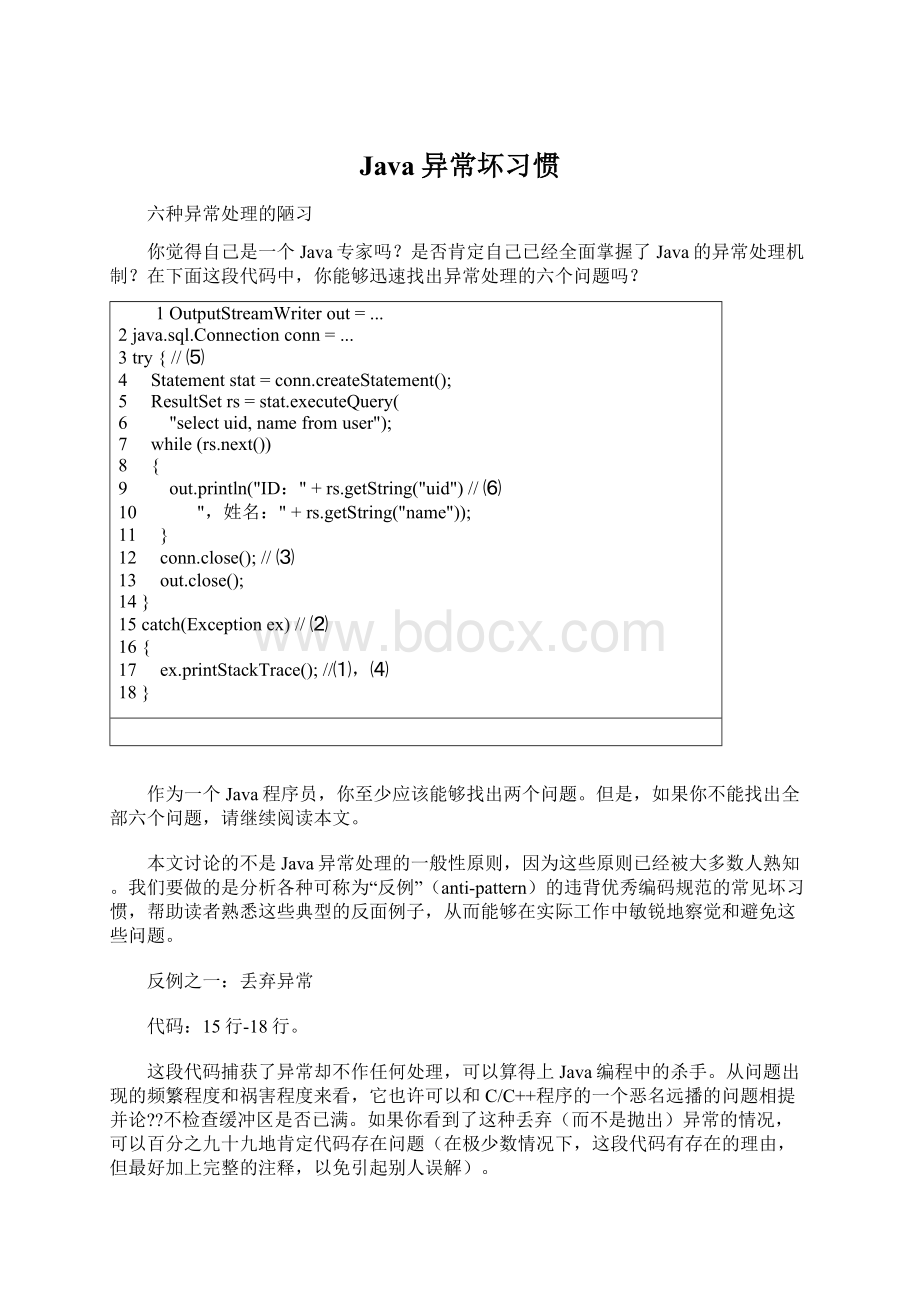 Java异常坏习惯.docx_第1页