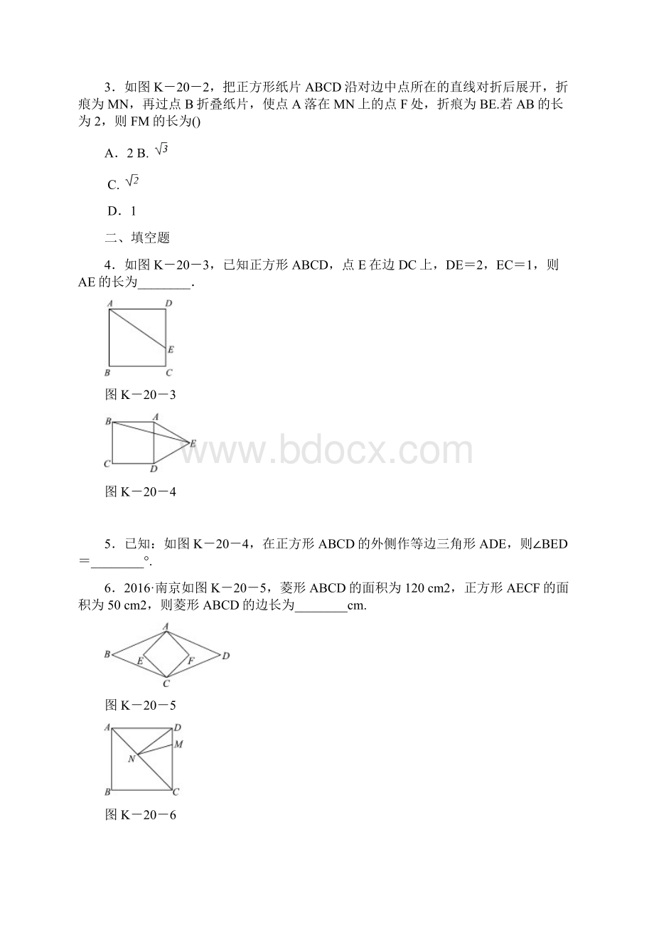 精品春八年级数学下册第9章中心对称图形平行四边形94矩形菱形正方形第5课时正方形的性质与判定练.docx_第2页