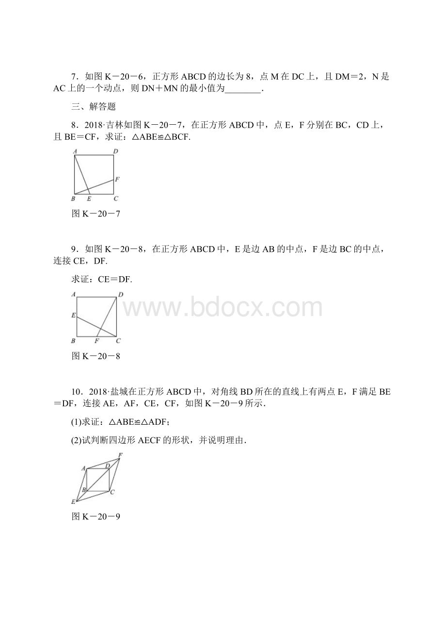 精品春八年级数学下册第9章中心对称图形平行四边形94矩形菱形正方形第5课时正方形的性质与判定练文档格式.docx_第3页