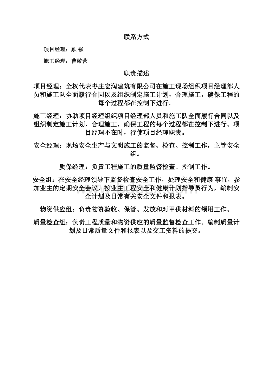 化工厂施工组织设计新Word文档下载推荐.docx_第3页