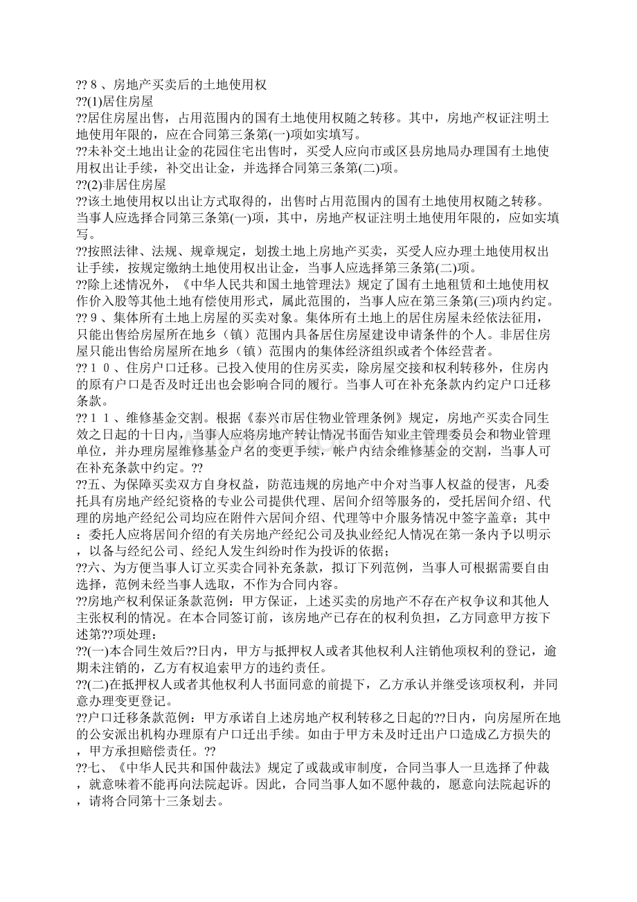 泰兴市房地产买卖合同.docx_第2页