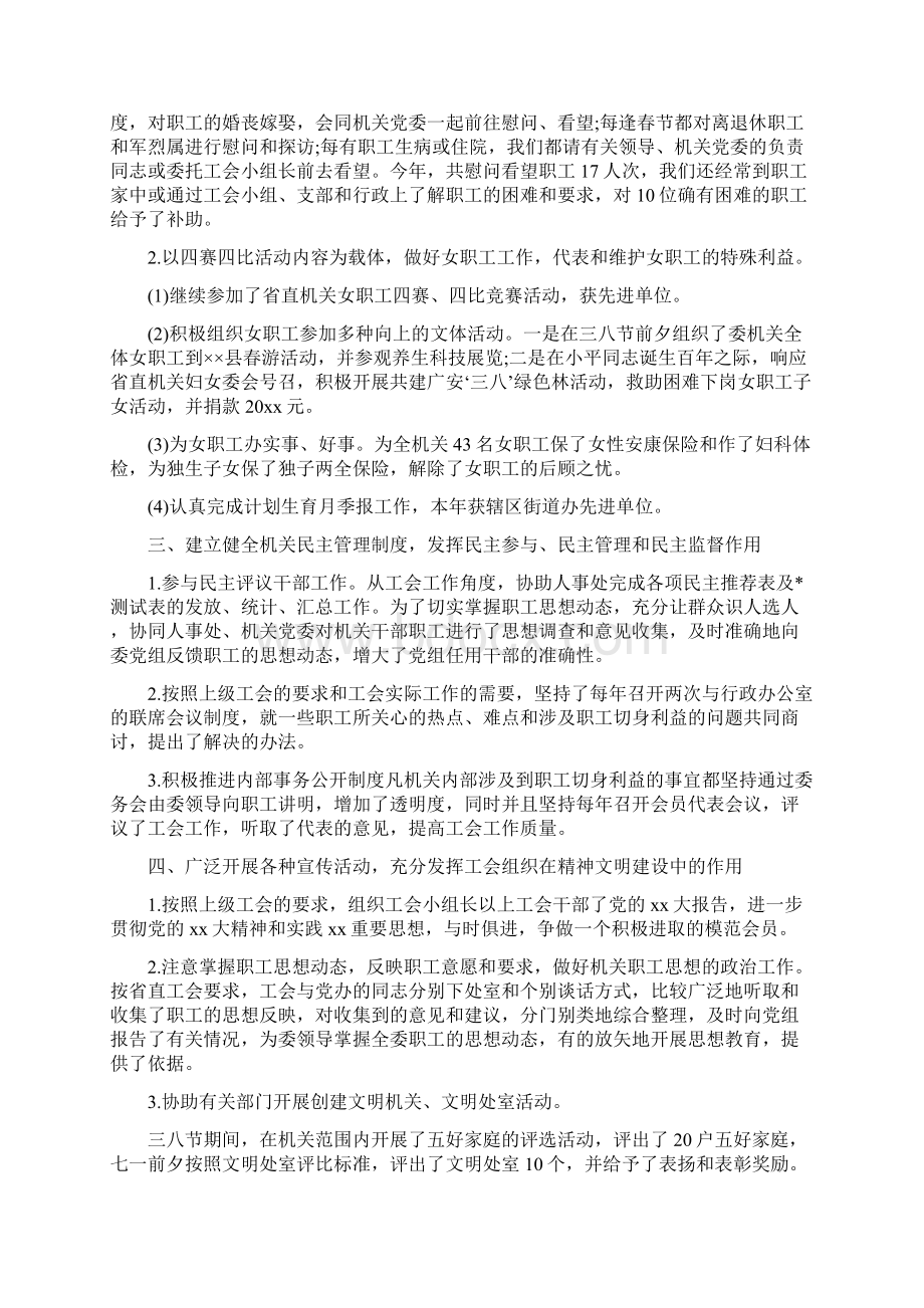 机关工会年度工作个人总结.docx_第2页