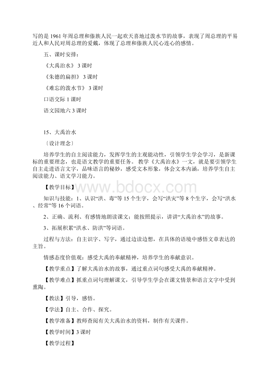 部编版二年级语文上册第六单元备课.docx_第2页