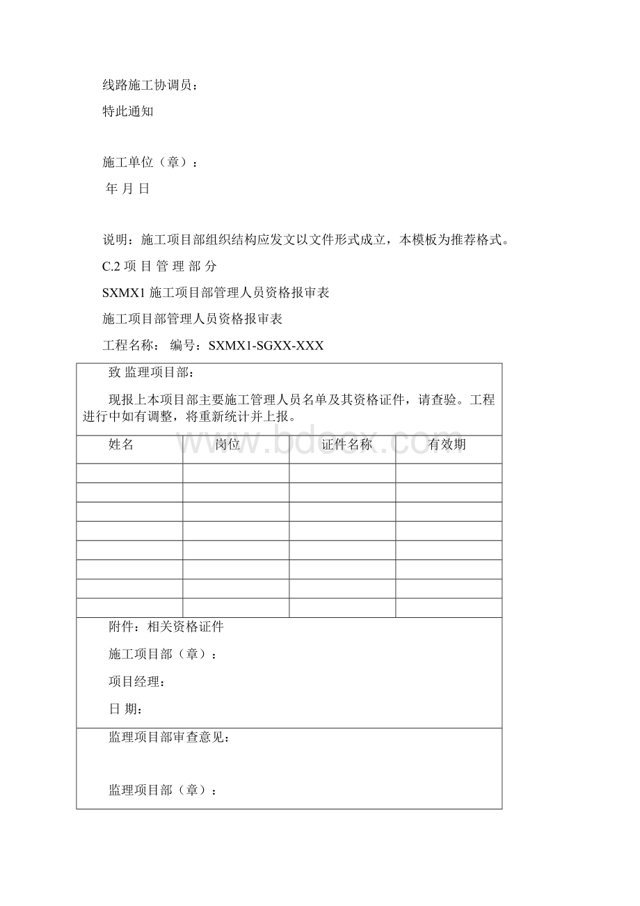 施工项目部标准化管理工作手册表格齐全.docx_第2页