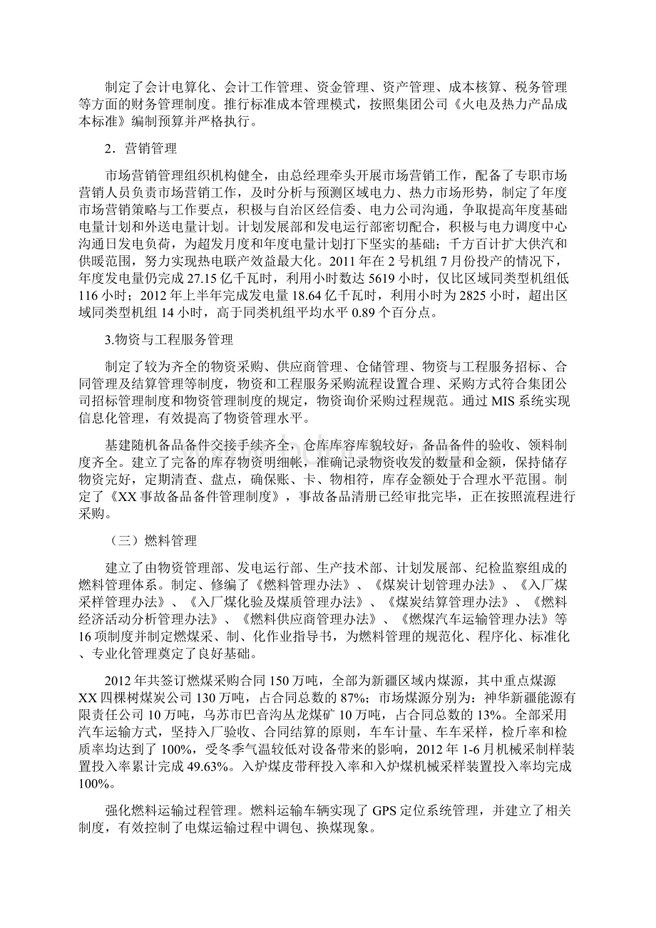 XX运营诊断报告Word下载.docx_第3页