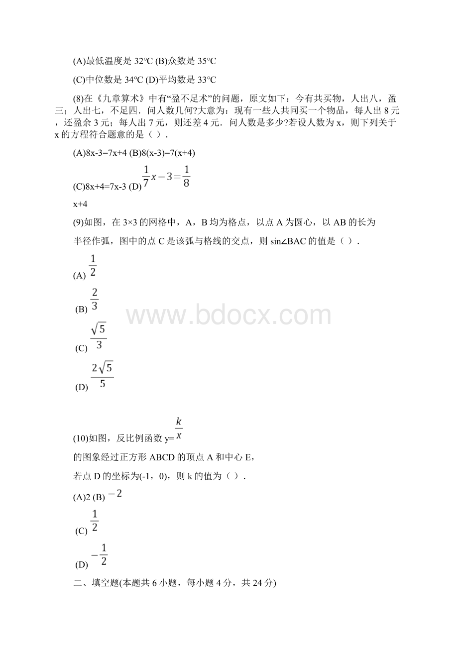 福建省泉州市中考毕业班质量检测数学试题有答案文档格式.docx_第2页