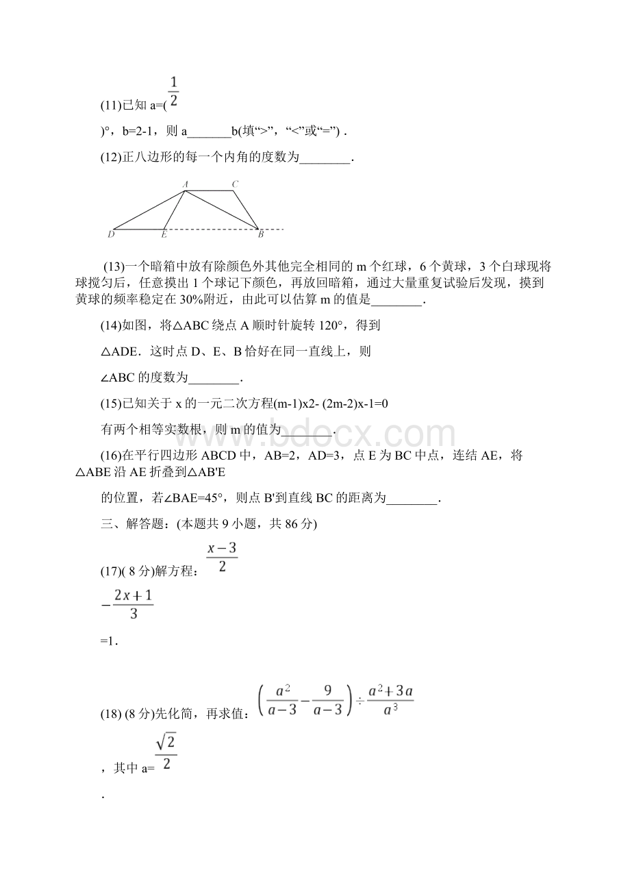 福建省泉州市中考毕业班质量检测数学试题有答案.docx_第3页