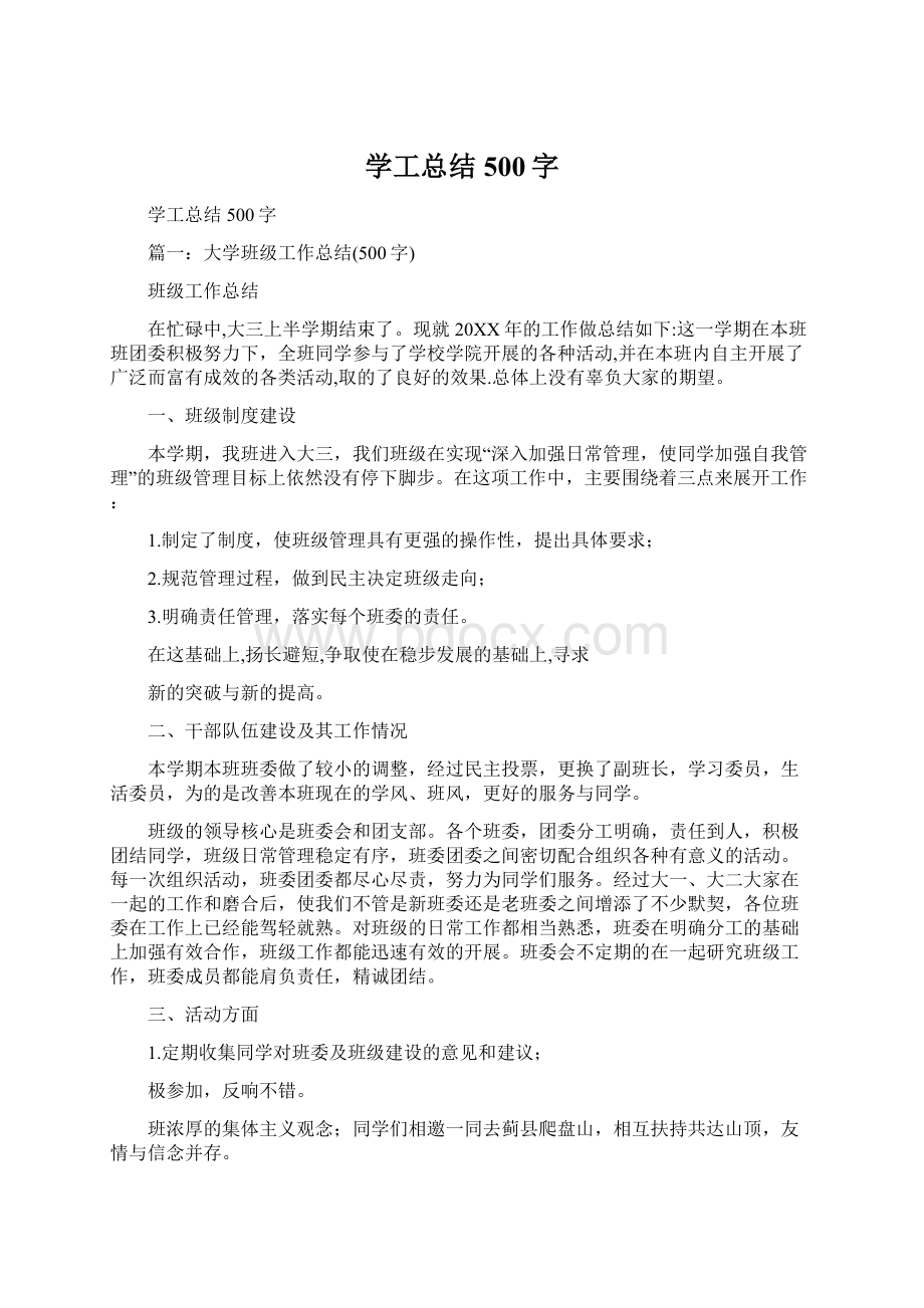 学工总结500字Word格式文档下载.docx_第1页