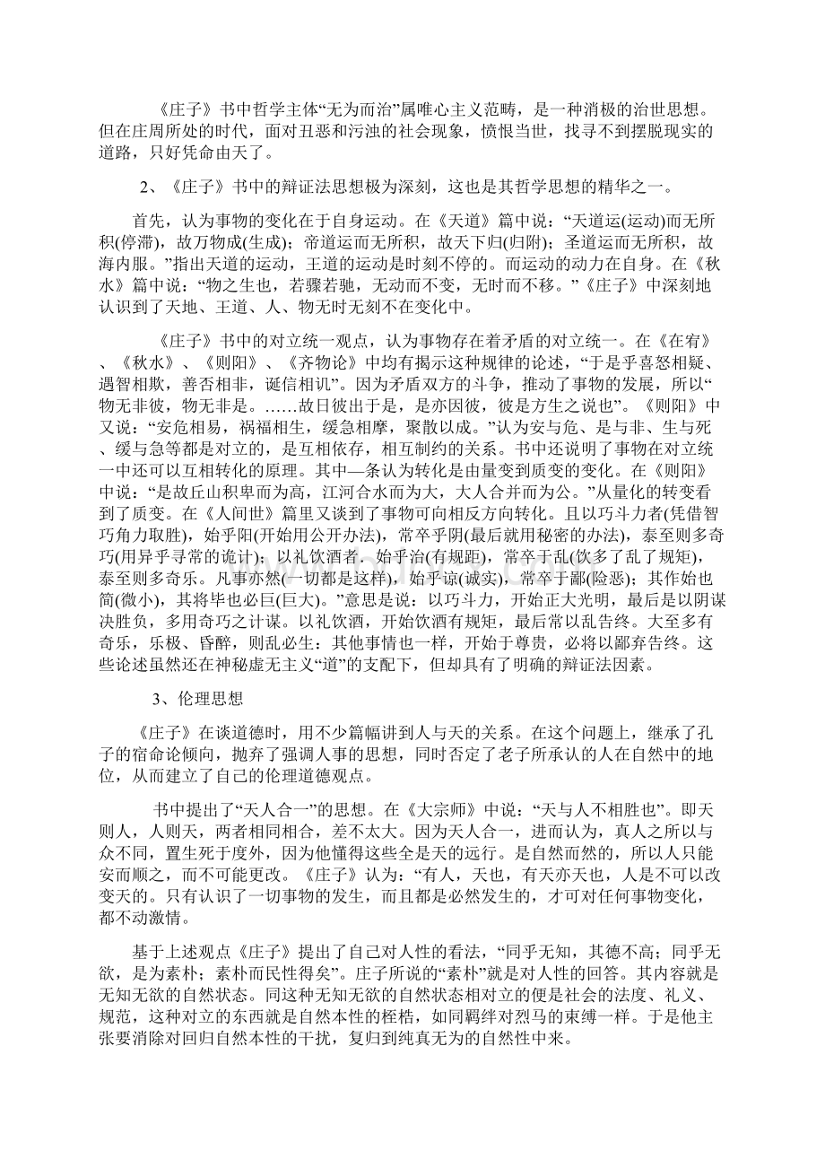 庄子思想精髓资料.docx_第2页