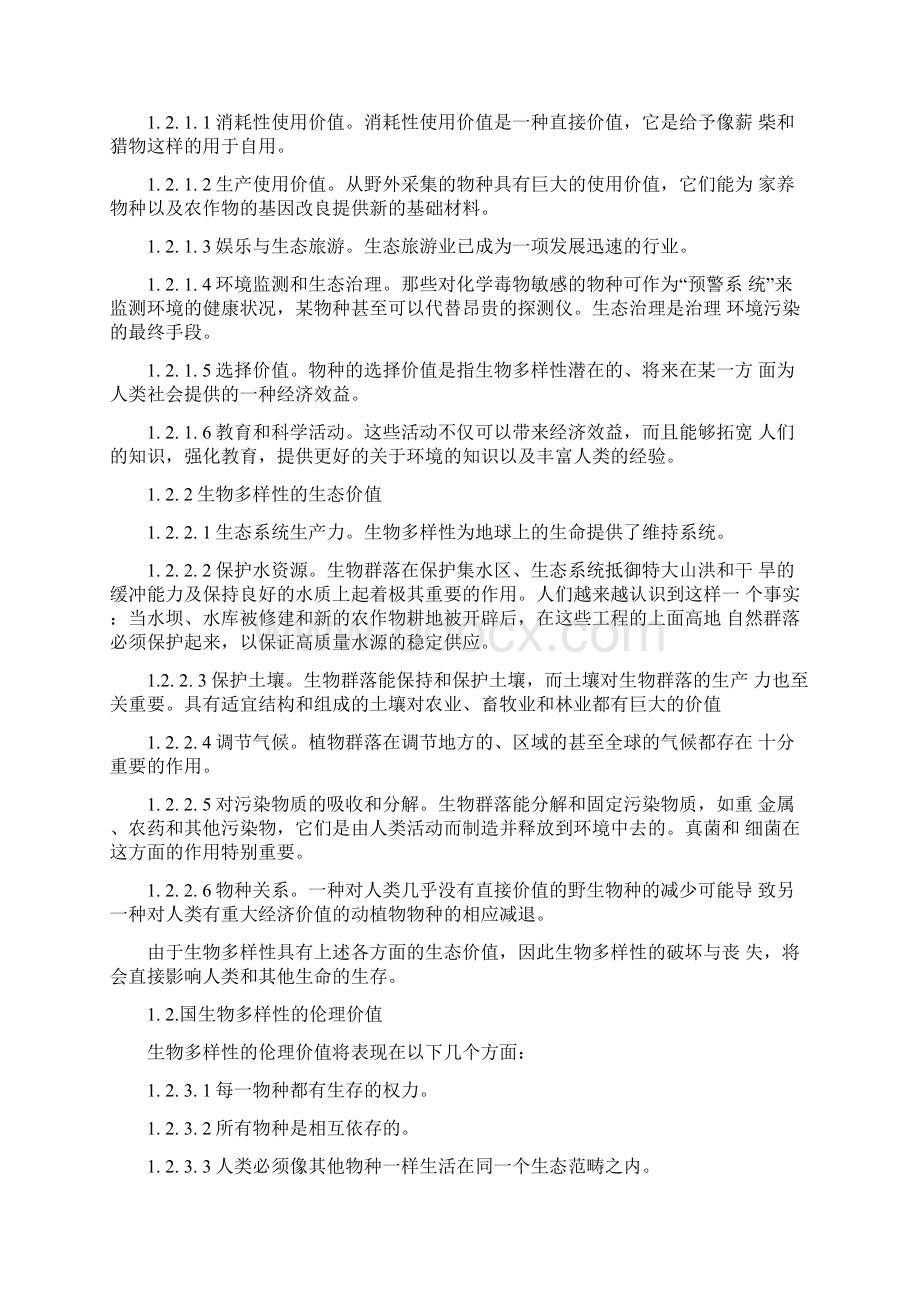 园林景观建设与生物多样性.docx_第2页