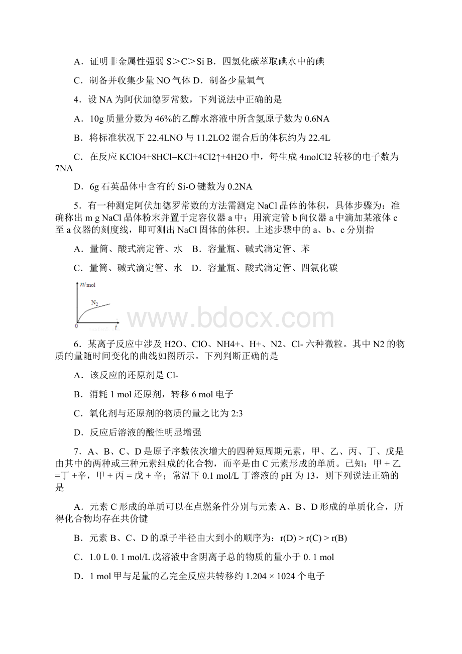 浙江省嘉兴一中杭州高级中学宁波效实中学等届高三化Word文件下载.docx_第2页