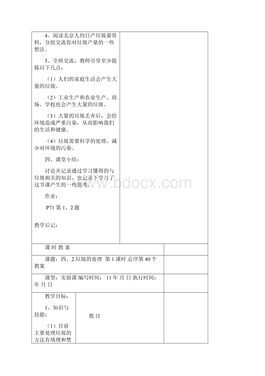 教科版六年级科学下册第四单元表格式教案Word文档下载推荐.docx_第3页