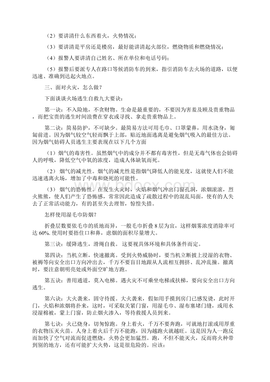 学校冬季防火安全教育讲话稿文档格式.docx_第2页