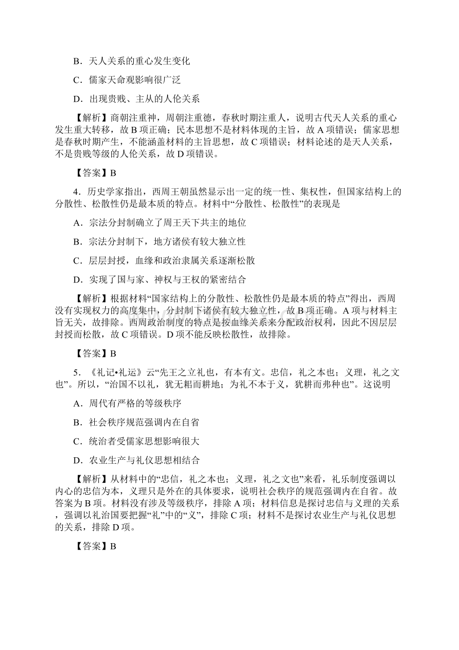 精品届高考地理专题一分封制与宗法制精准培优专练.docx_第3页