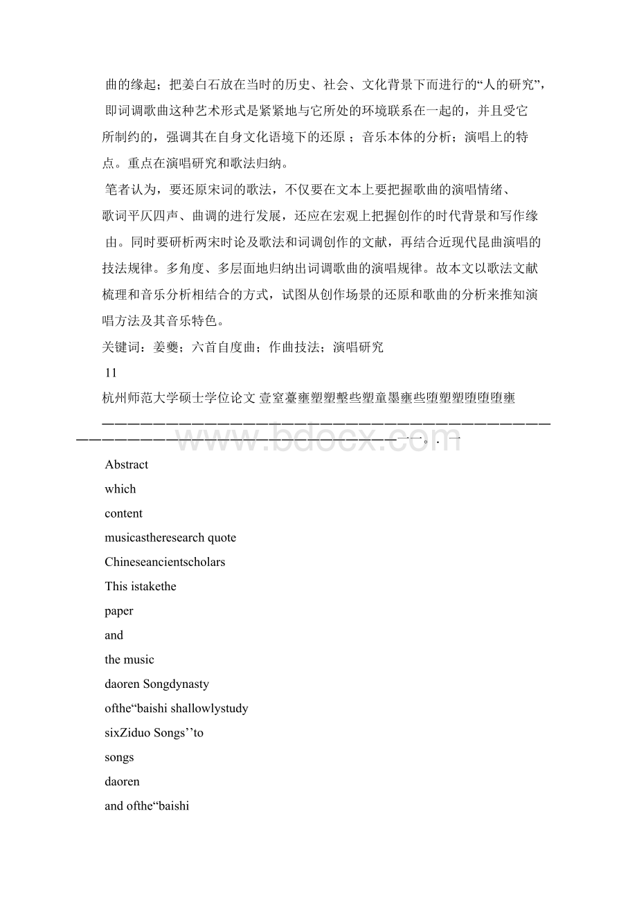 南宋姜夔词调歌曲的音乐文化内涵和演唱研究文档格式.docx_第3页