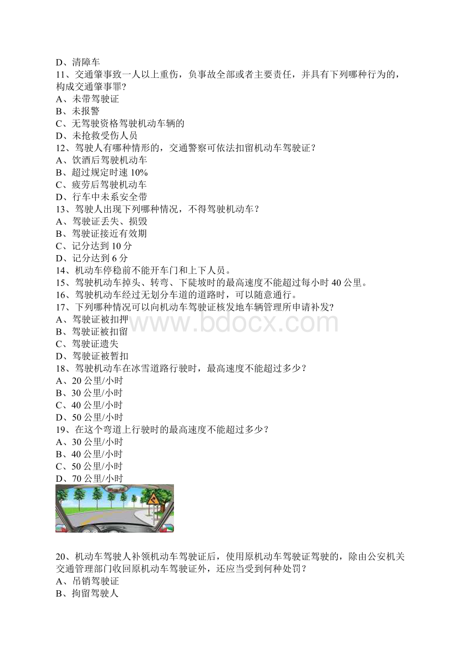 考试题C车型仿真试题.docx_第2页