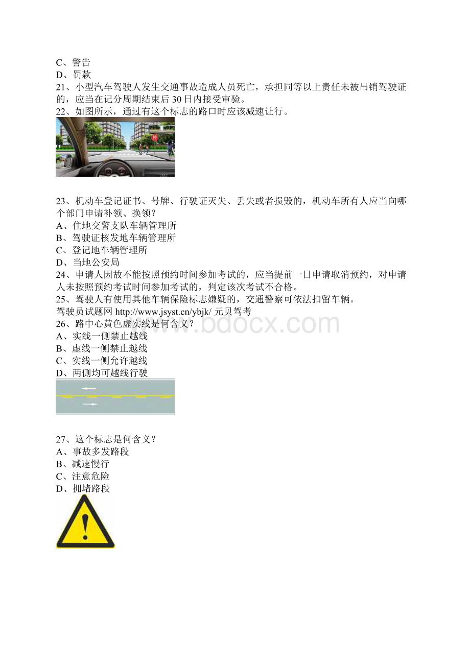 考试题C车型仿真试题Word文档下载推荐.docx_第3页