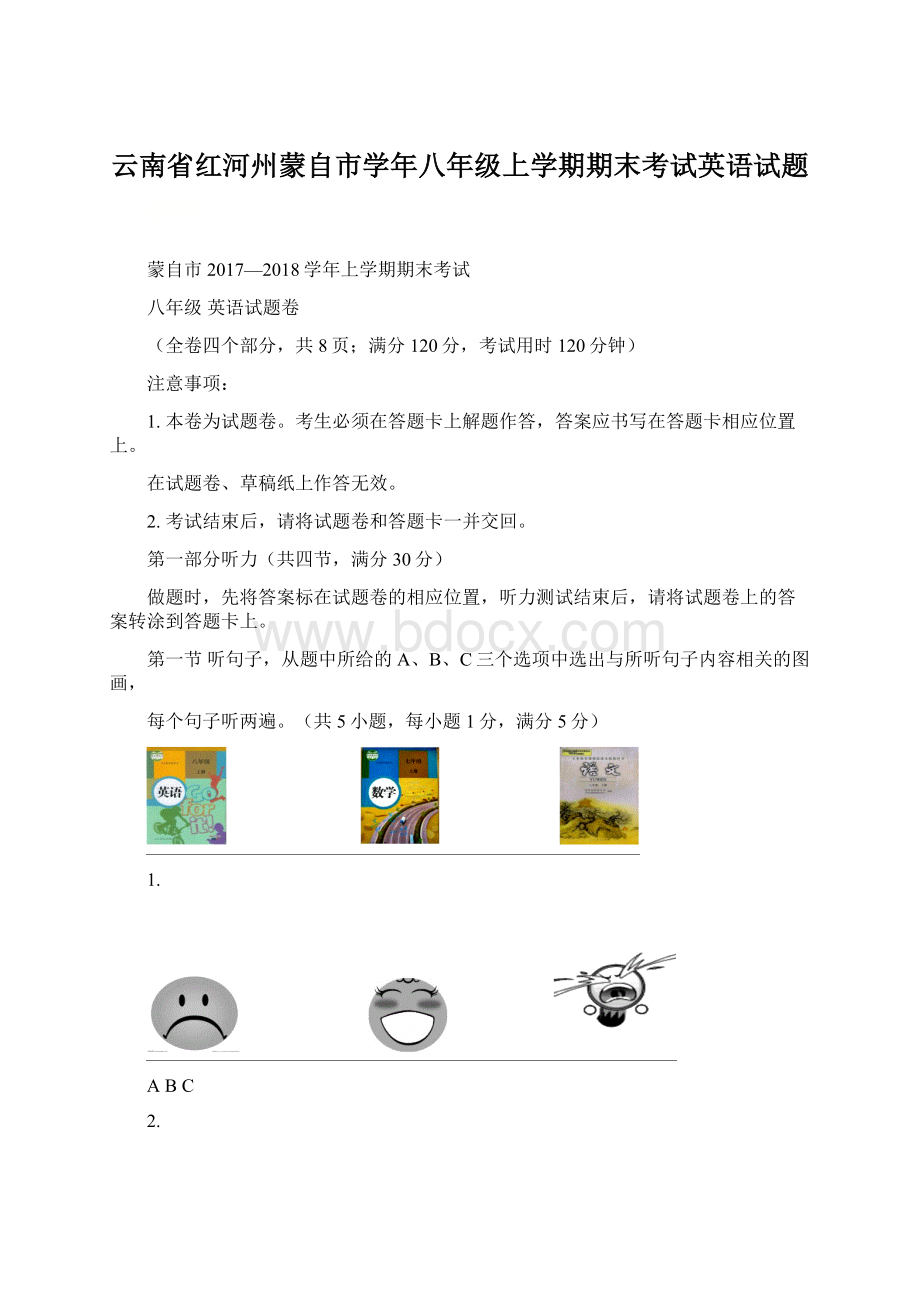 云南省红河州蒙自市学年八年级上学期期末考试英语试题.docx_第1页