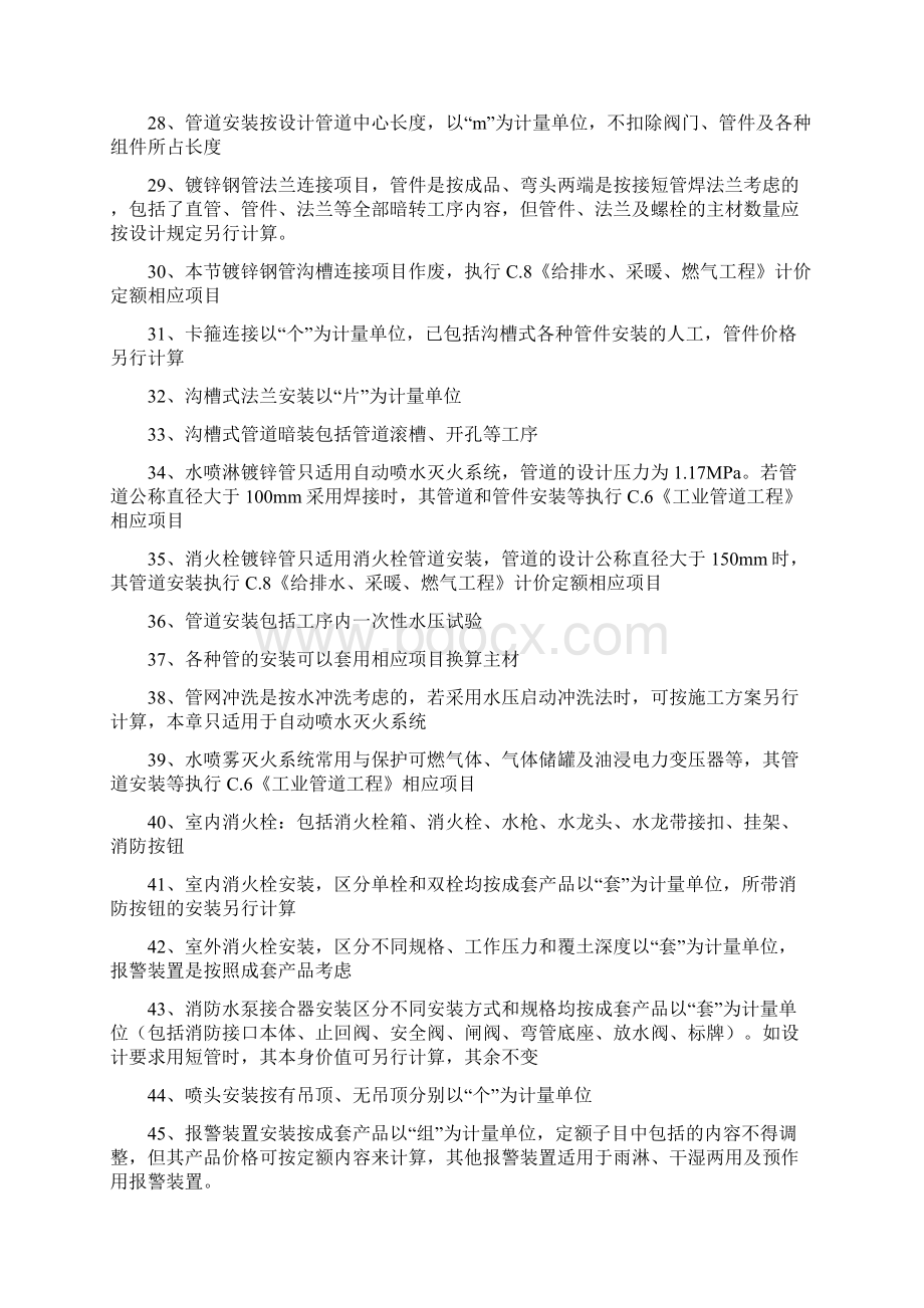 辽宁省造价员考试水暖专业重点.docx_第3页