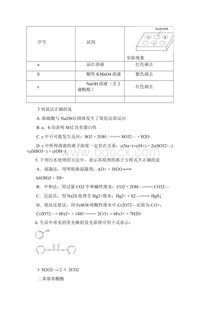 高三年级寒假作业化学试题一.docx_第2页