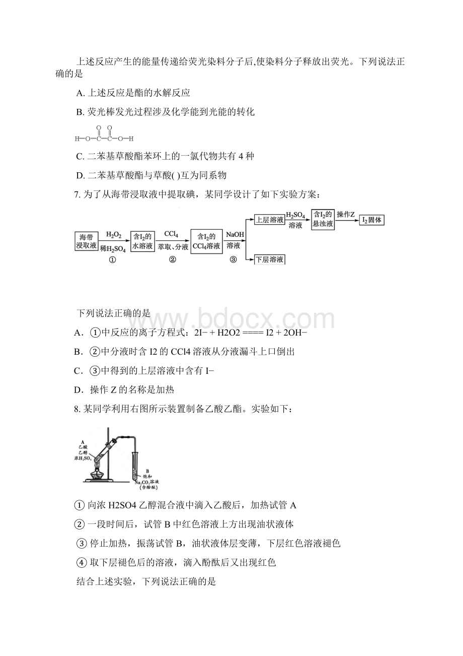 高三年级寒假作业化学试题一.docx_第3页