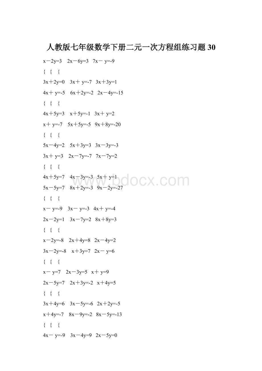 人教版七年级数学下册二元一次方程组练习题30.docx_第1页