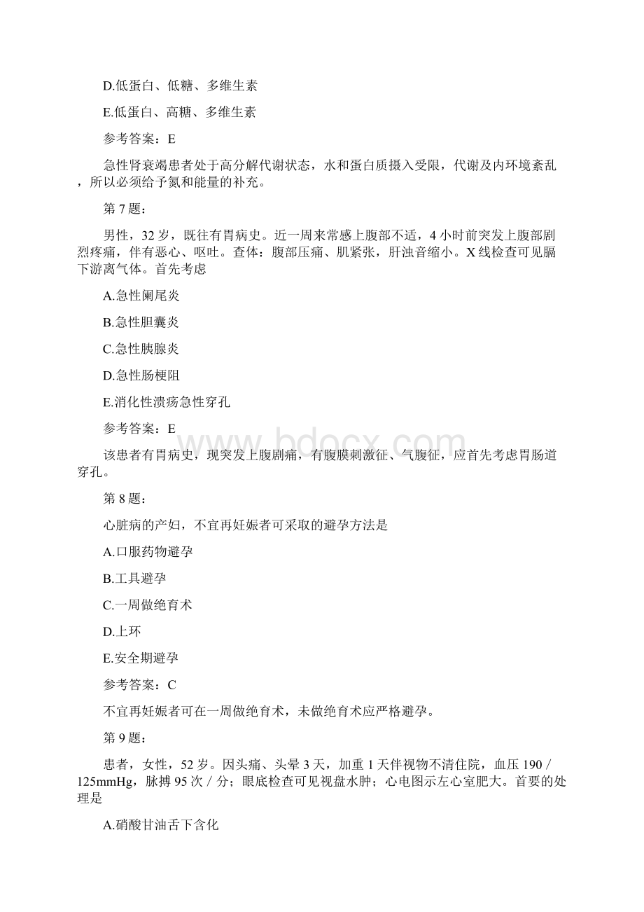 初级护师专业知识模拟33Word文档格式.docx_第3页