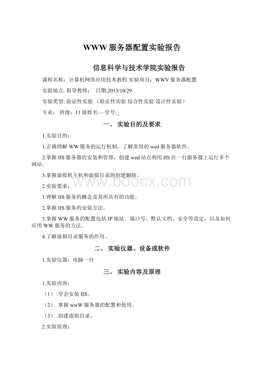 WWW服务器配置实验报告Word下载.docx_第1页