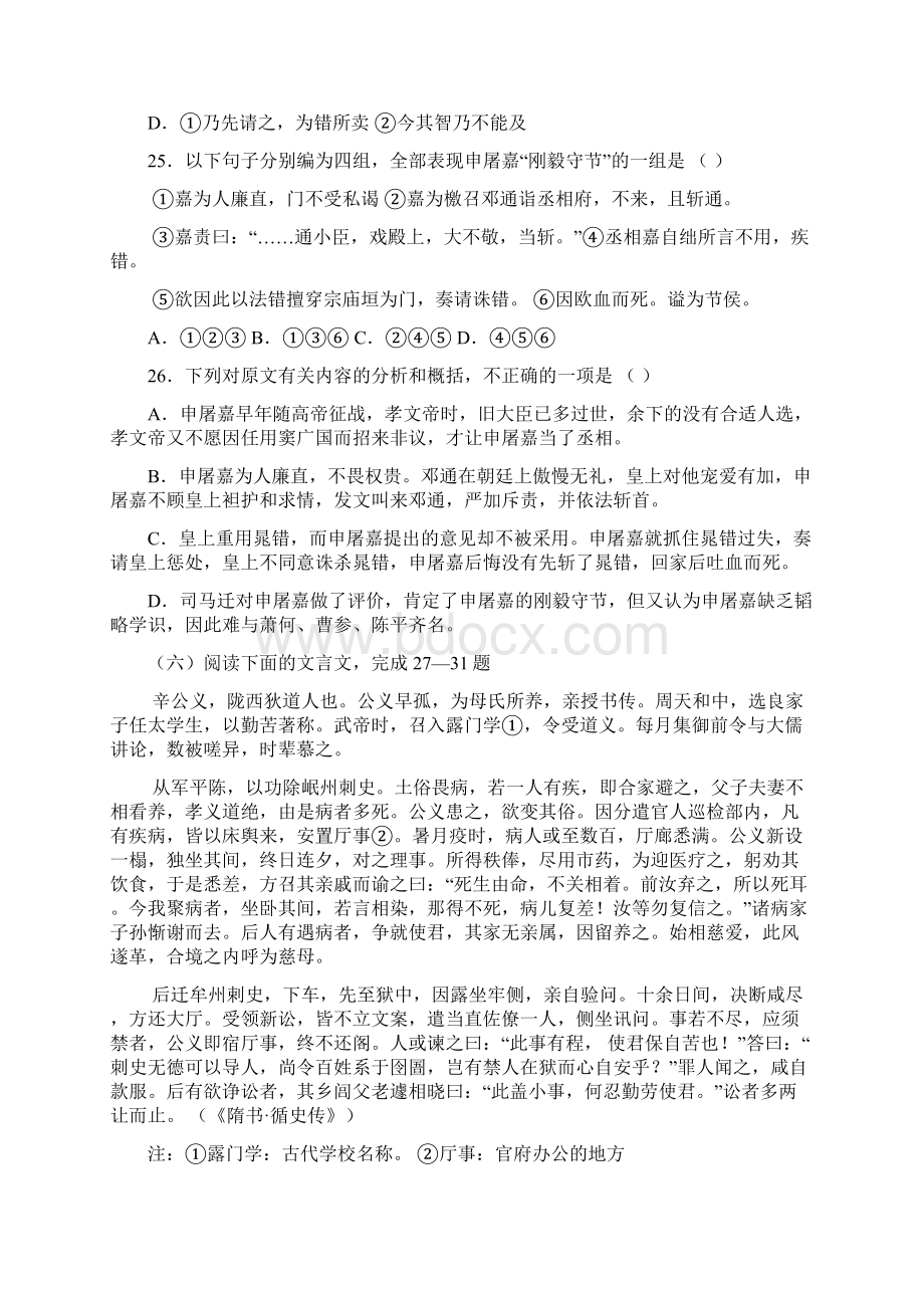 高考语文第二轮专项复习教案4Word格式.docx_第2页