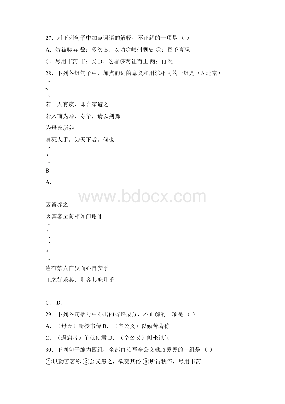 高考语文第二轮专项复习教案4Word格式.docx_第3页