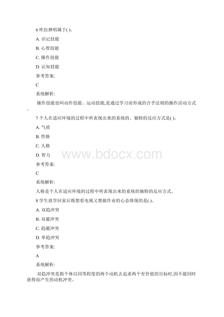 教师公开招聘《小学教育理论综合》预习试题2Word文档格式.docx_第3页