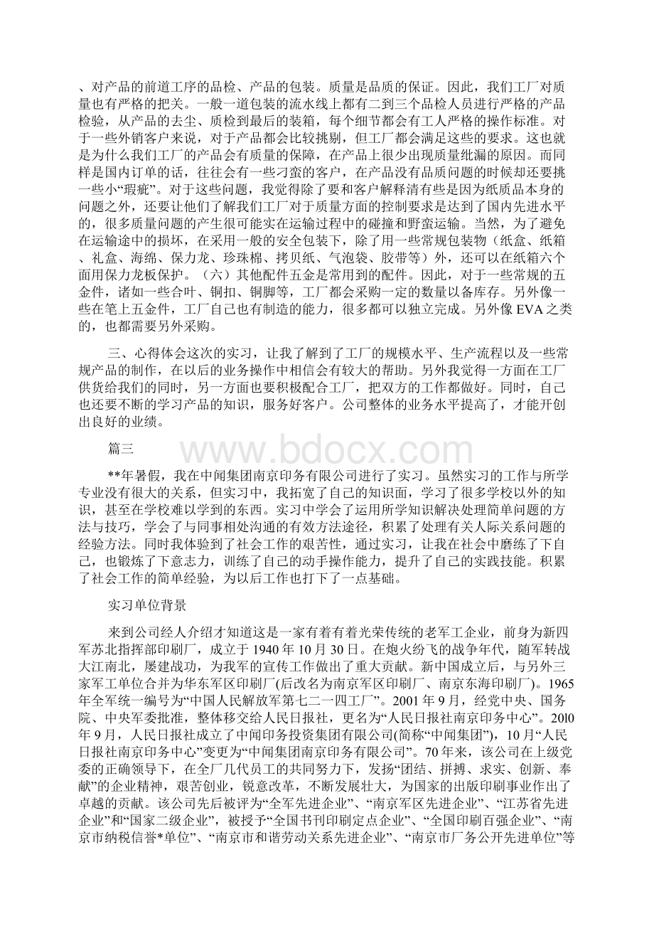 新整理印刷厂实习报告字三篇Word文档格式.docx_第3页