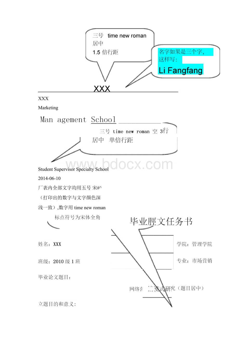 论文格式标准范本.docx_第2页