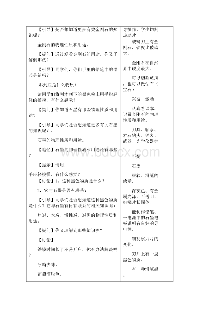 5合1 金刚石石墨和C60教案一.docx_第3页