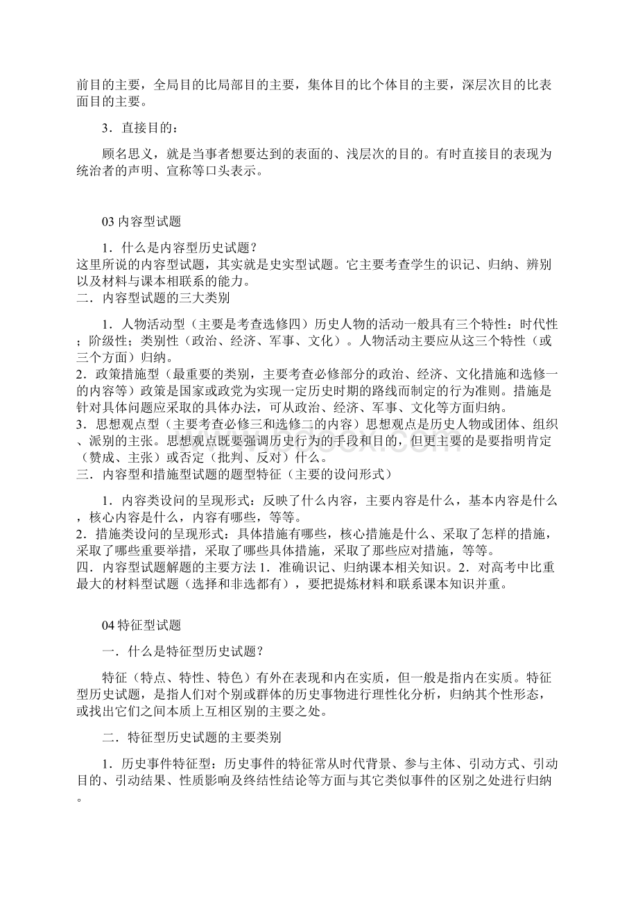 高考历史主观题解题方法.docx_第3页