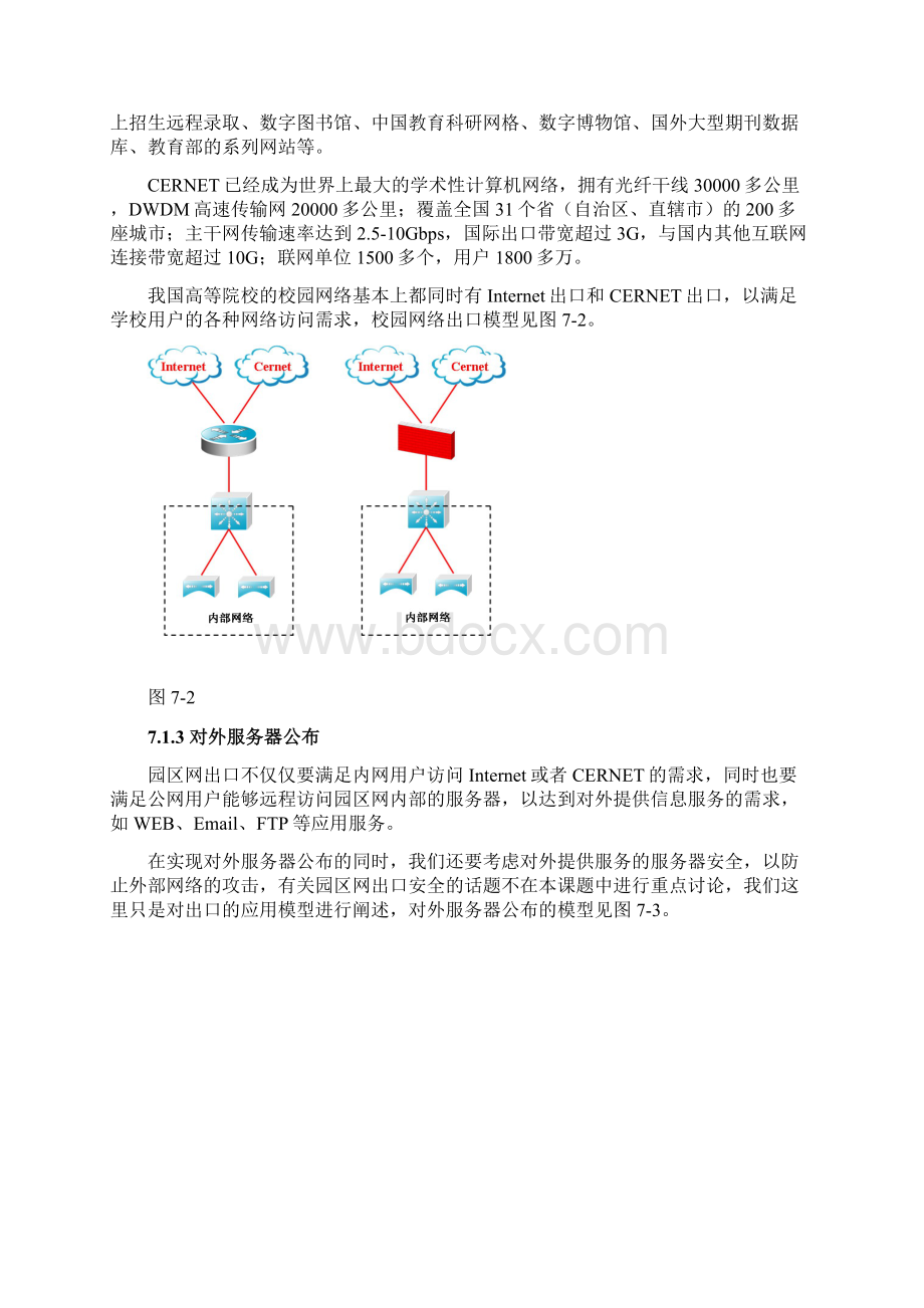 园区网出口常见应用模型.docx_第2页