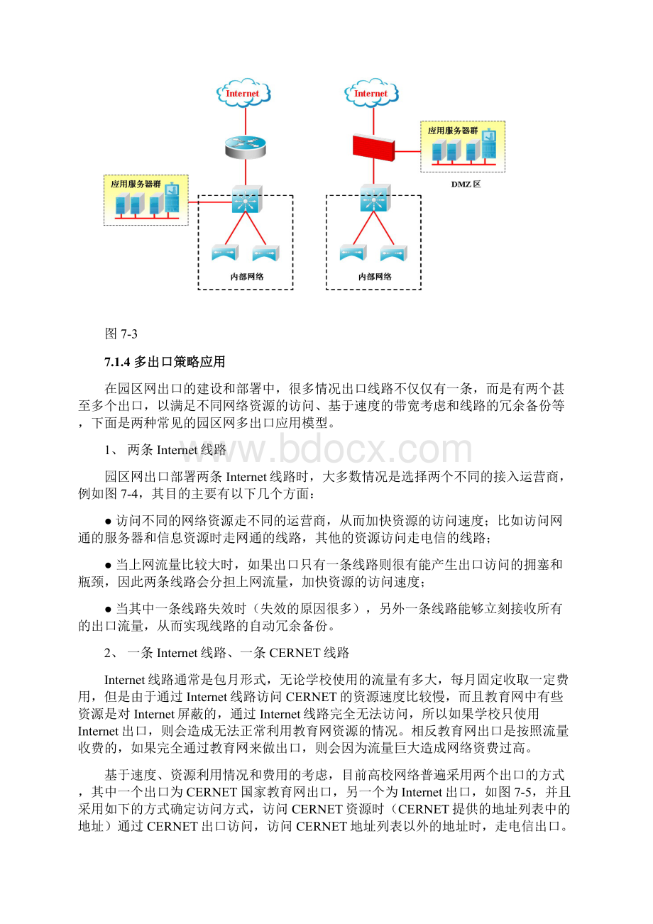 园区网出口常见应用模型.docx_第3页