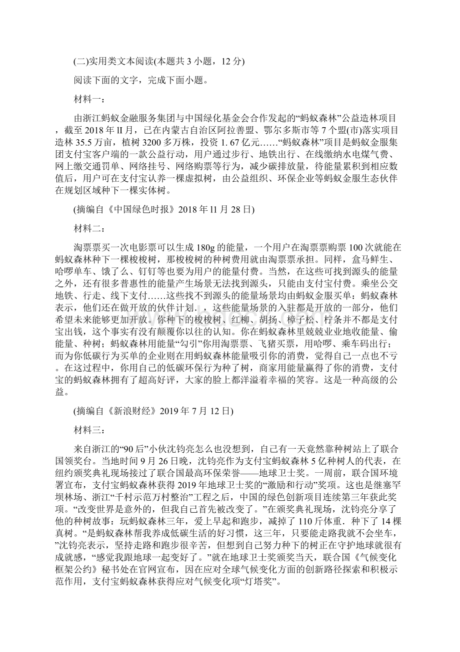 天一大联考届高三模拟考试及答案.docx_第3页