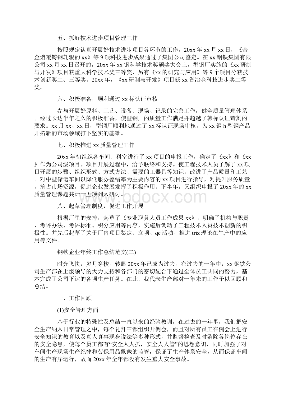 钢铁企业年终工作总结范文.docx_第2页