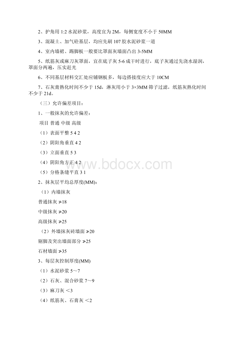 省儿基会装潢监理细则1.docx_第2页